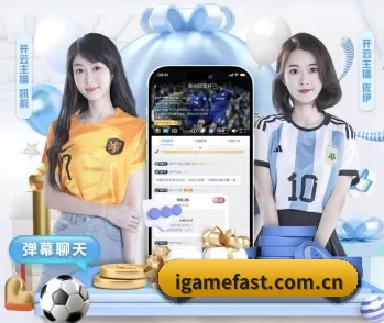 爱游戏的故事 - 体育资讯内容服务